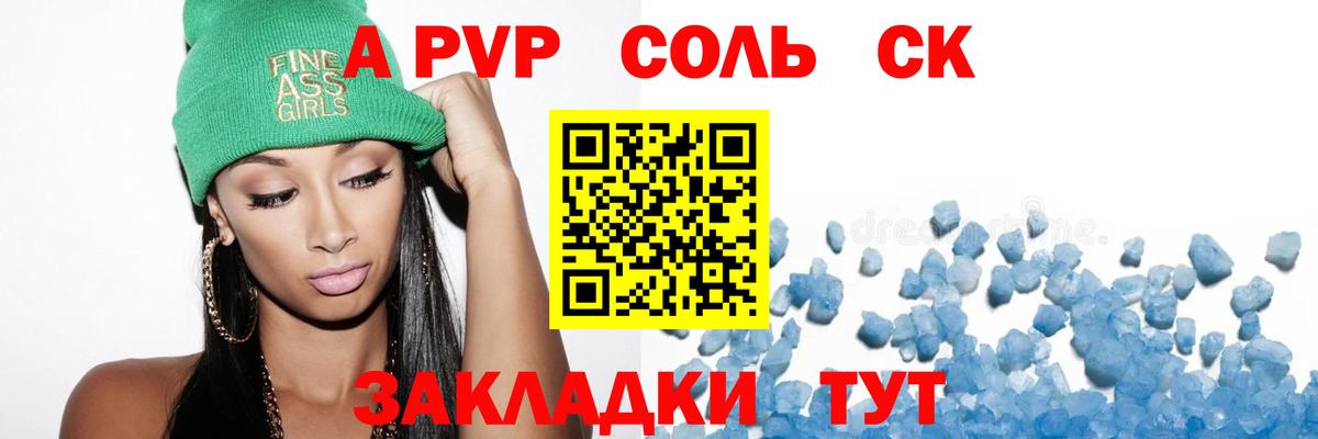 Людиново  A-PVP СК  A-PVP  Альфа ПВП СК КРИС  даркнет сайт  Вход с VPN 