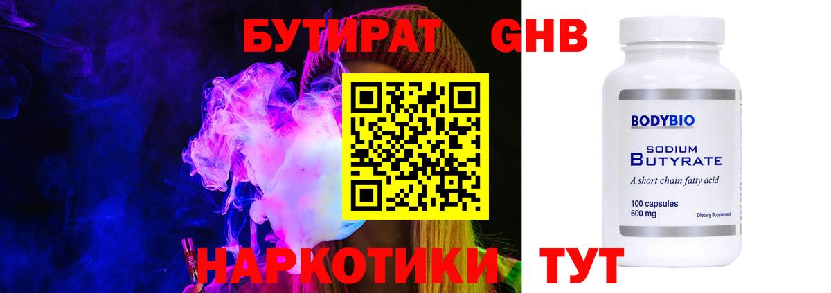 БУТИРАТ вода Людиново
