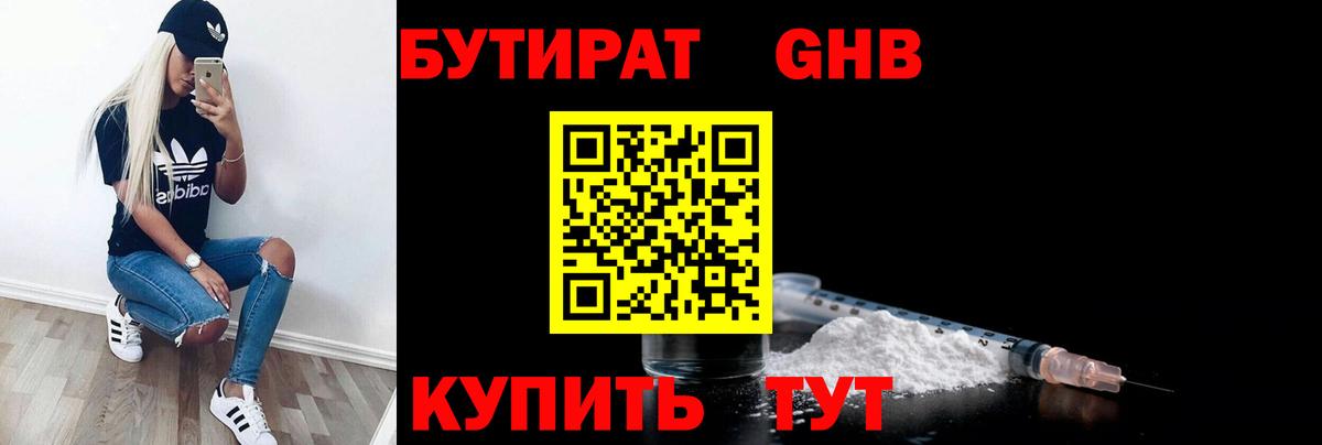 Людиново  БУТИРАТ  Вход с VPN  БУТИРАТ оксана 