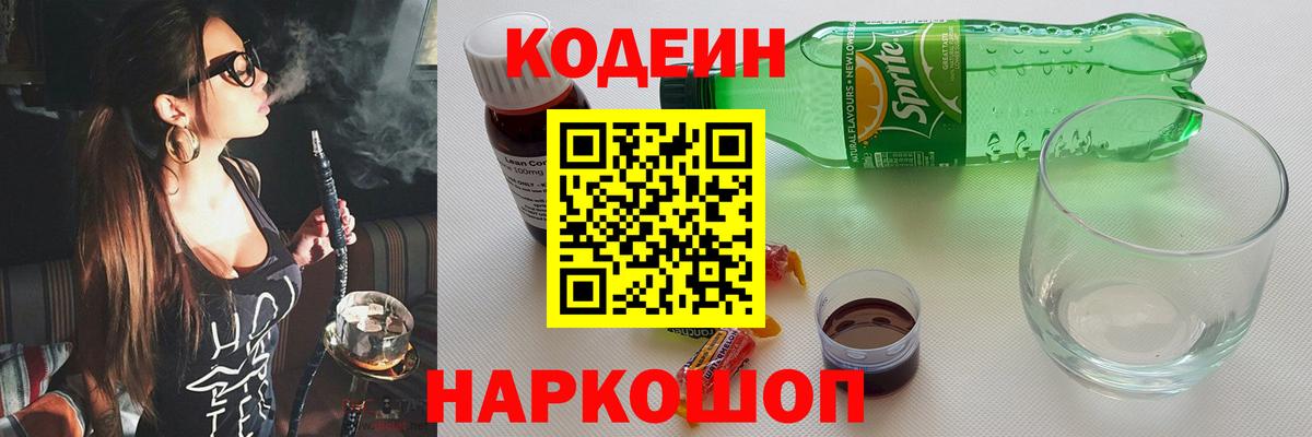 Codein Purple Drank Людиново