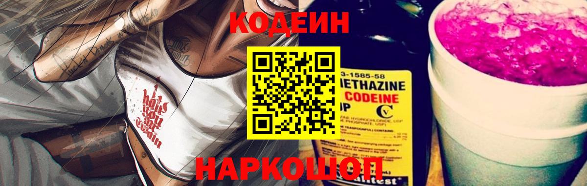 Codein напиток Lean (лин)  Вход с VPN  Людиново  Codein Purple Drank 