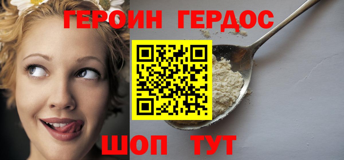 Героин герыч  ГЕРОИН  Людиново  Вход с VPN 