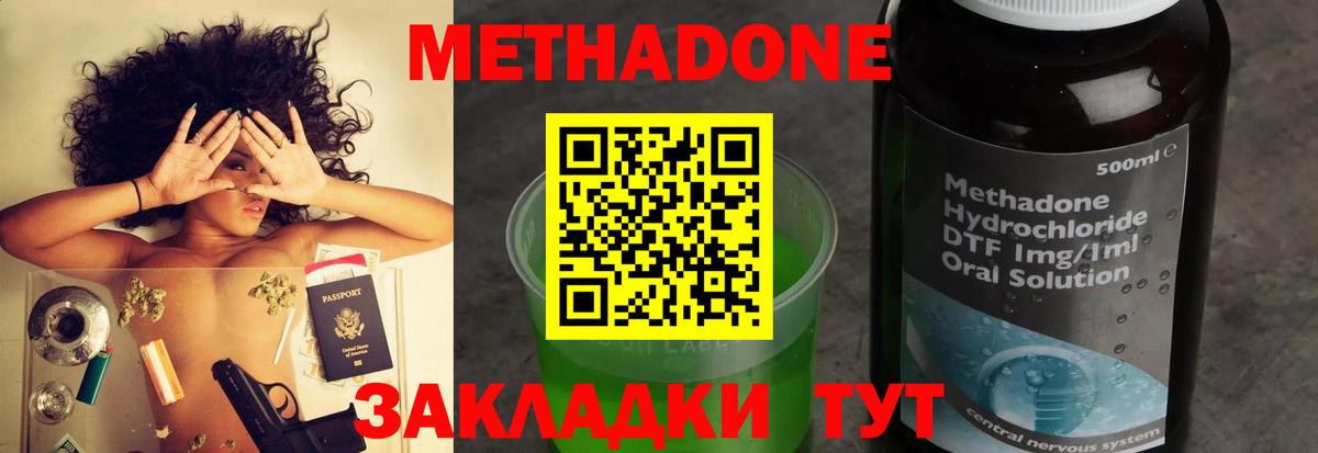 МЕТАДОН кристалл Людиново