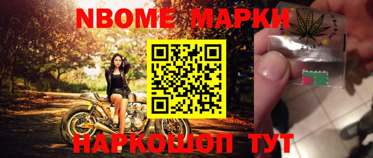 Марки NBOMe 1500мкг Людиново