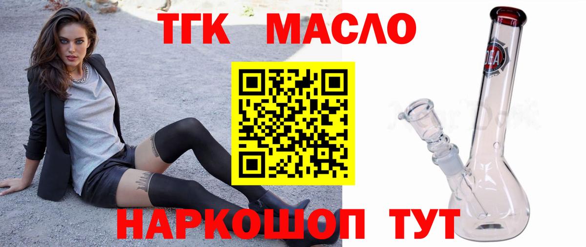 Людиново  ТГК THC oil  Вход с VPN  ТГК THC oil 